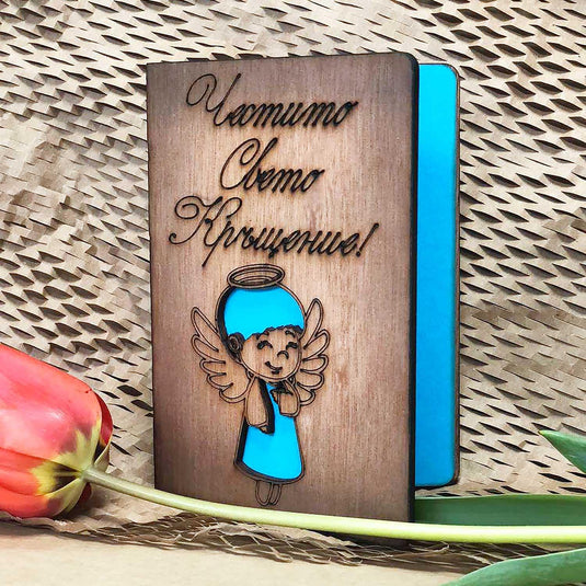 Дървена Картичка Честито Свето Кръщение!