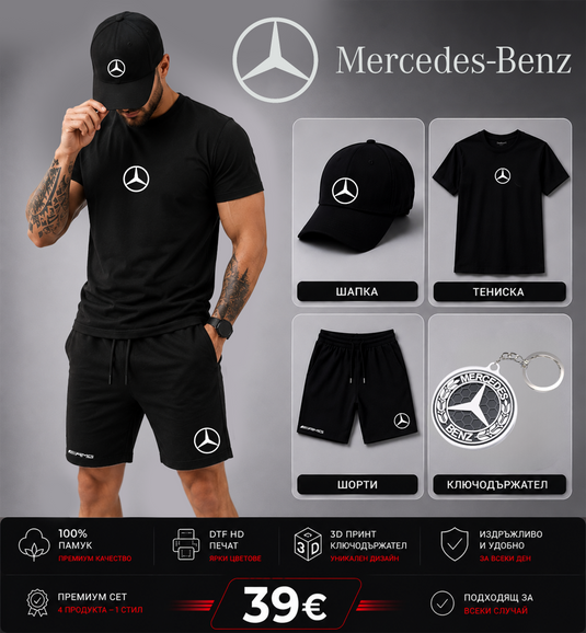 Set de vară MERCEDES