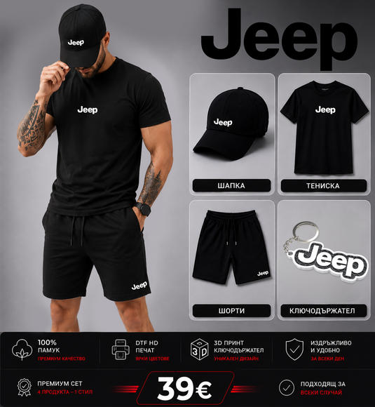 Летен Комплект Jeep