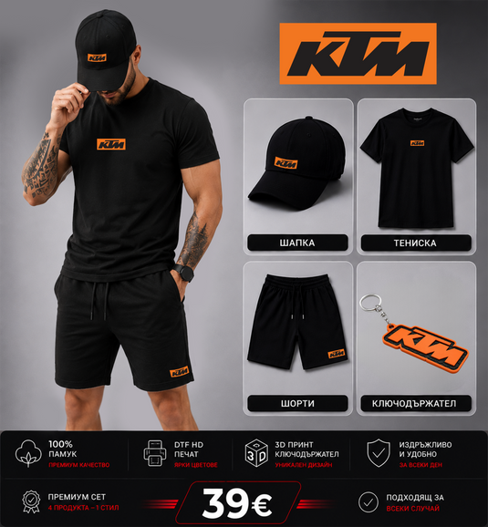 Летен Комплект KTM
