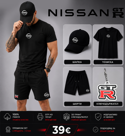 Летен Комплект Nissan GTR