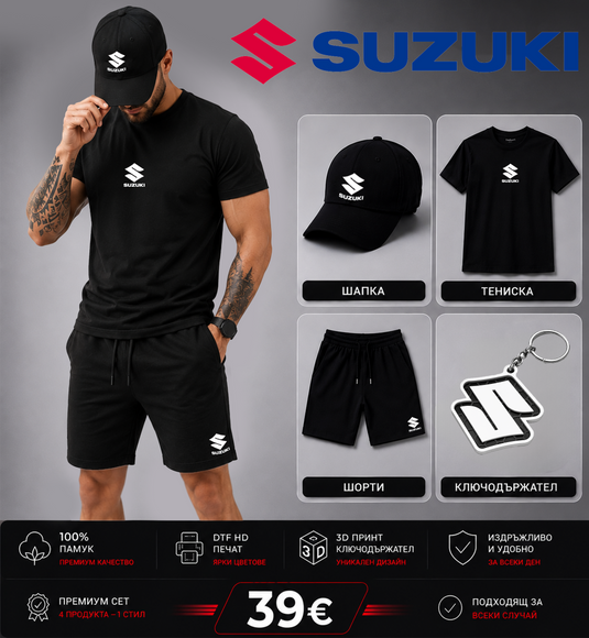 Летен Комплект Suzuki