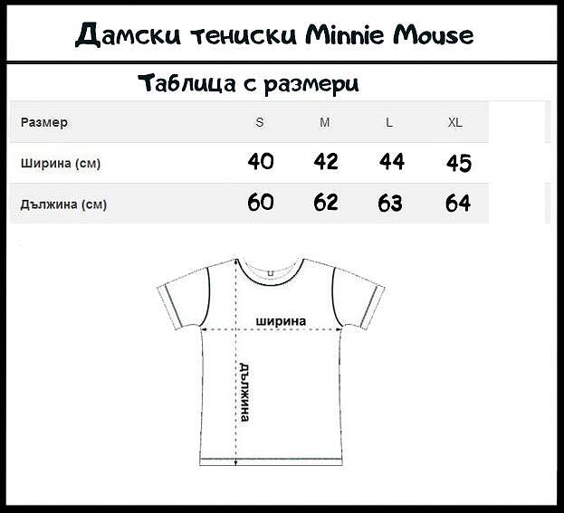 Дамска тениска с Мини Маус