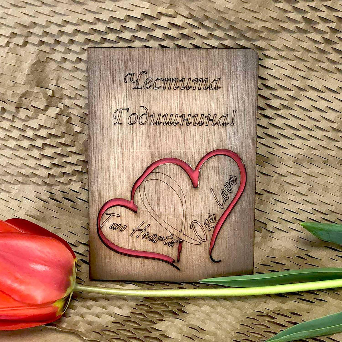 Дървена Картичка Честита Годишнина! / Two Hearts One Love