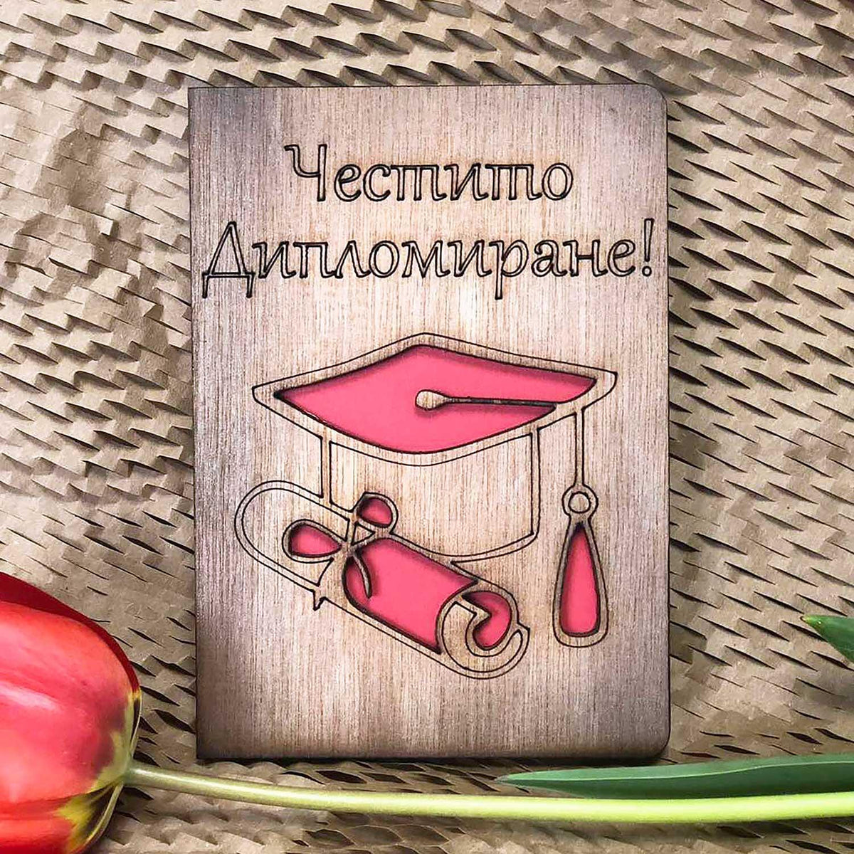 Дървена Картичка С Диплома - Честито Дипломиране!