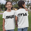 Tricou pentru copii cu imprimeu pe ambele părți