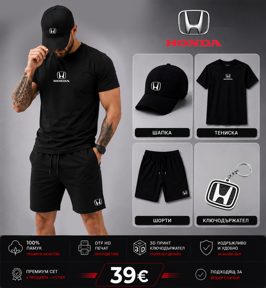 Летен Комплект Honda