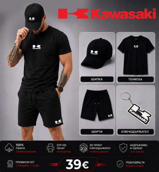 Летен Комплект Kawasaki