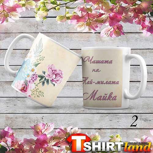 Керамична Чаша "Цветна серия 1 - Чашата на..."