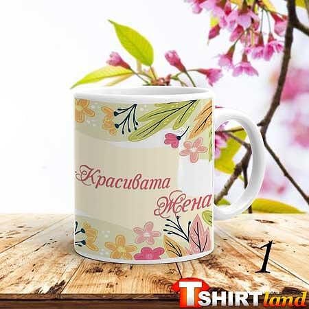 Керамична Чаша "Пролетна Любов"