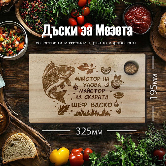 Laser engraved BEECH cutting board "MASTER OF THE CATCH"