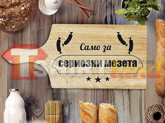 Laser Engraved Cutting Board "FOR SERIOUS SNACKS"