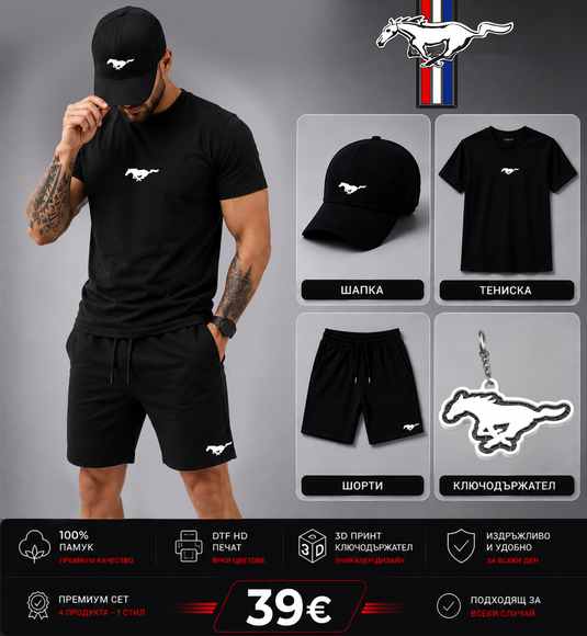 Летен Комплект Mustang