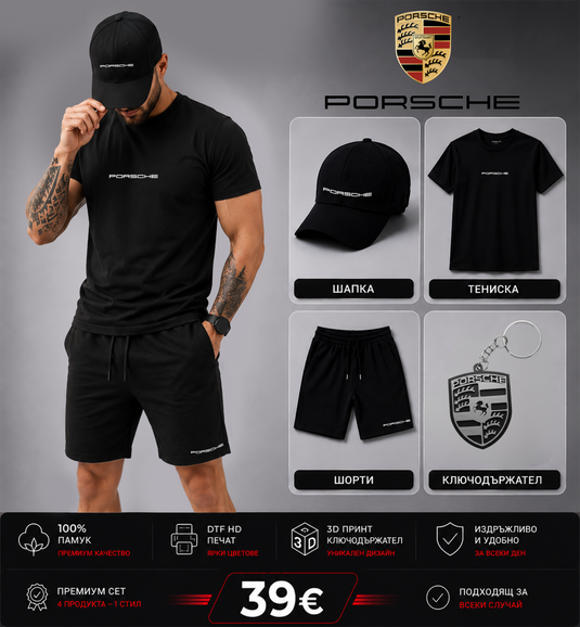 Летен Комплект Porsche