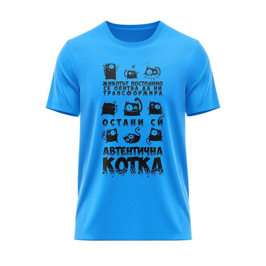 Тениска Автентична котка