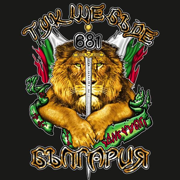 T-shirt Bulgaria will be here