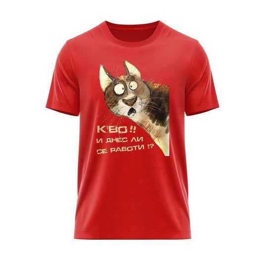 Тениска Безделник