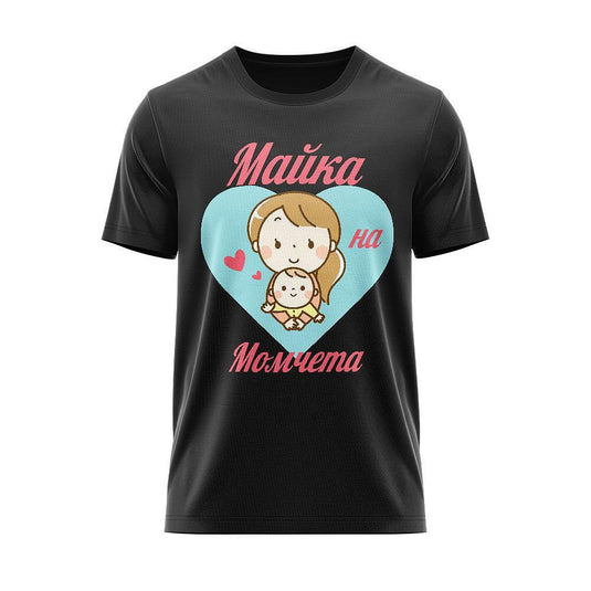 Тениска Майка На Момчета 2