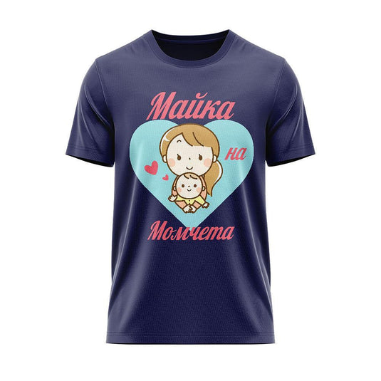Тениска Майка На Момчета 2