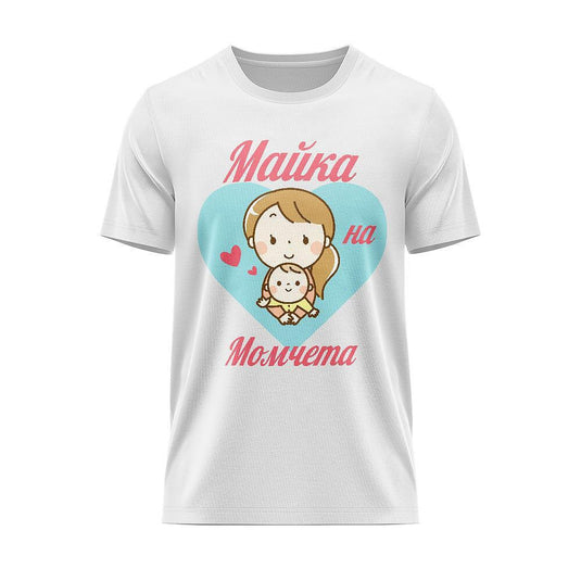 Тениска Майка На Момчета 2