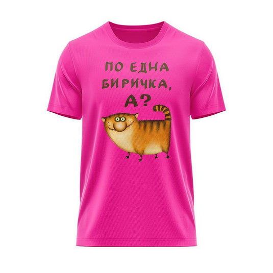 Тениска По биричка