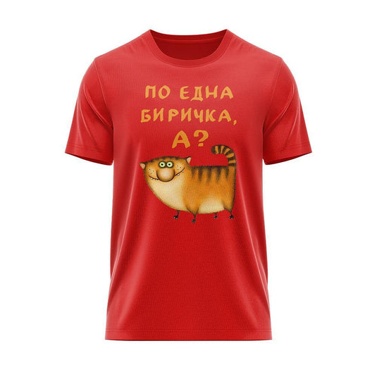 Тениска По биричка