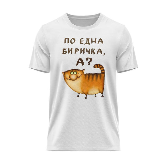 Тениска По биричка