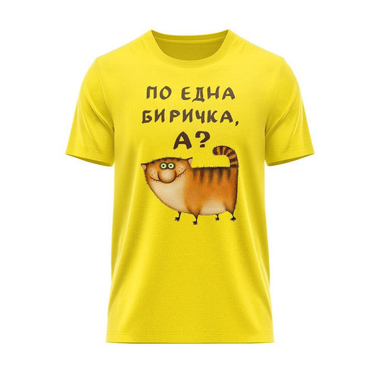 Тениска По биричка
