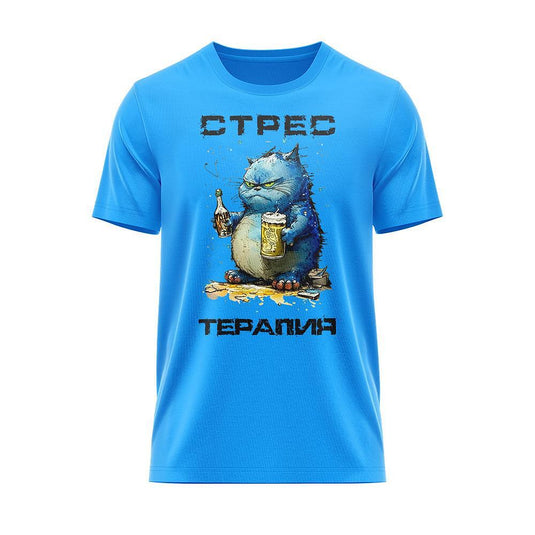 Тениска Стрес терапия