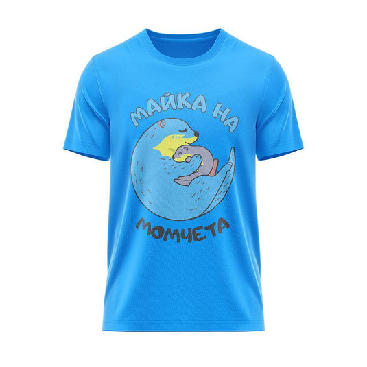 Тениска Майка на момчета