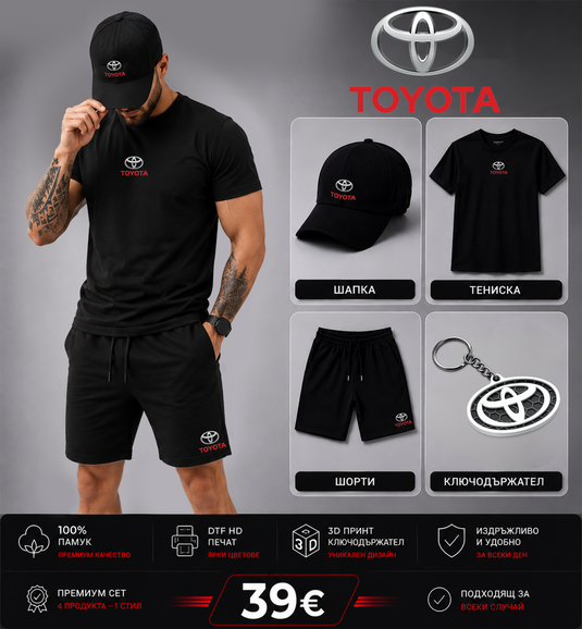 Летен Комплект Toyota